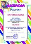 Диплом участника всероссийского творческого конкурса на лучшую эмблему проекта Одаренность.ru